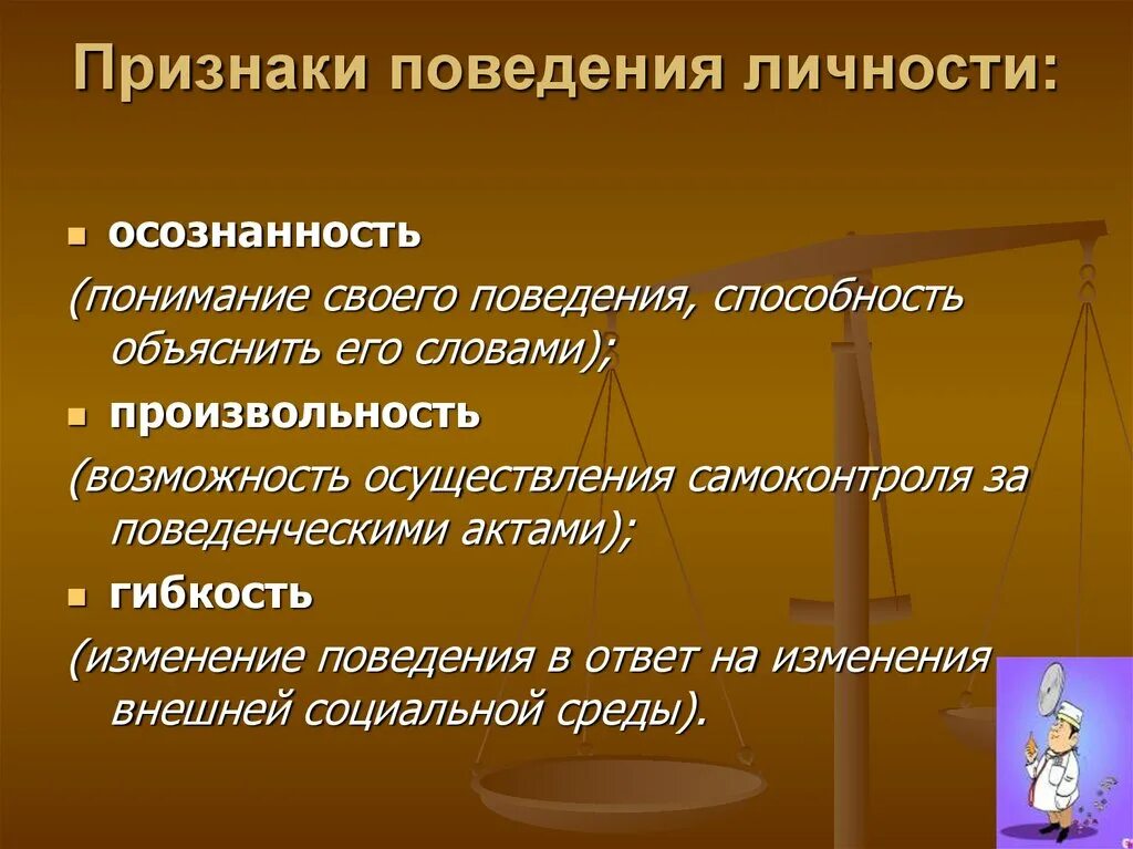 Признаки поведения психология. Признаки поведения личности. Признаки личностного поведения. Признаки осознанного человека. Поведенческие признаки человека.