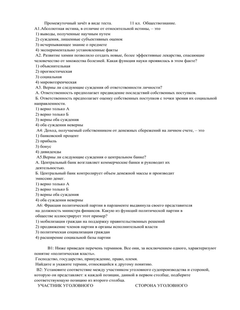 Годовая контрольная работа по обществознанию ответы. Право 9 класс Обществознание контрольная. Контрольная по обществознанию 11 класс политика. Полугодовая контрольная по обществознанию 10 класс. Обществознание 1 курс.