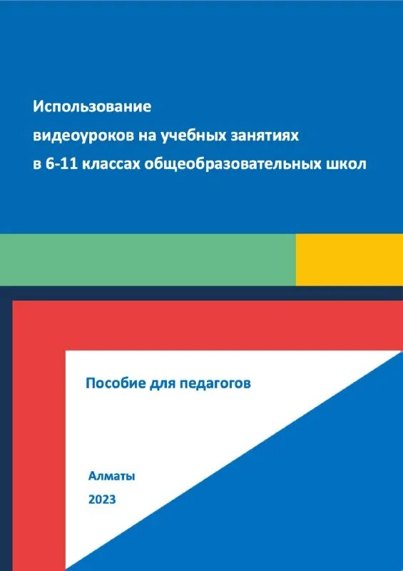 Приложение видеоурок. Конспект видеокурса. Видеоурок фото. Видеоурок схема. Видеоуроки в интернет.