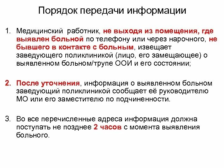 Действия при выявлении особо опасной инфекции. Схема оповещения при особо опасных инфекциях. алгоритм оповещения при оои. схема оповещения при выявлении больного с оои. алгоритм действия при особо опасных инфекциях.