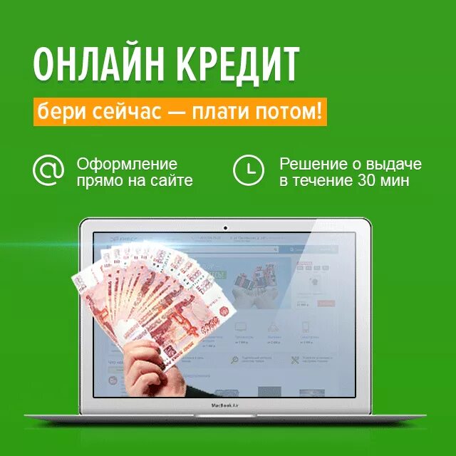 Взять кредит 100. Взять кредит. займ на карту.