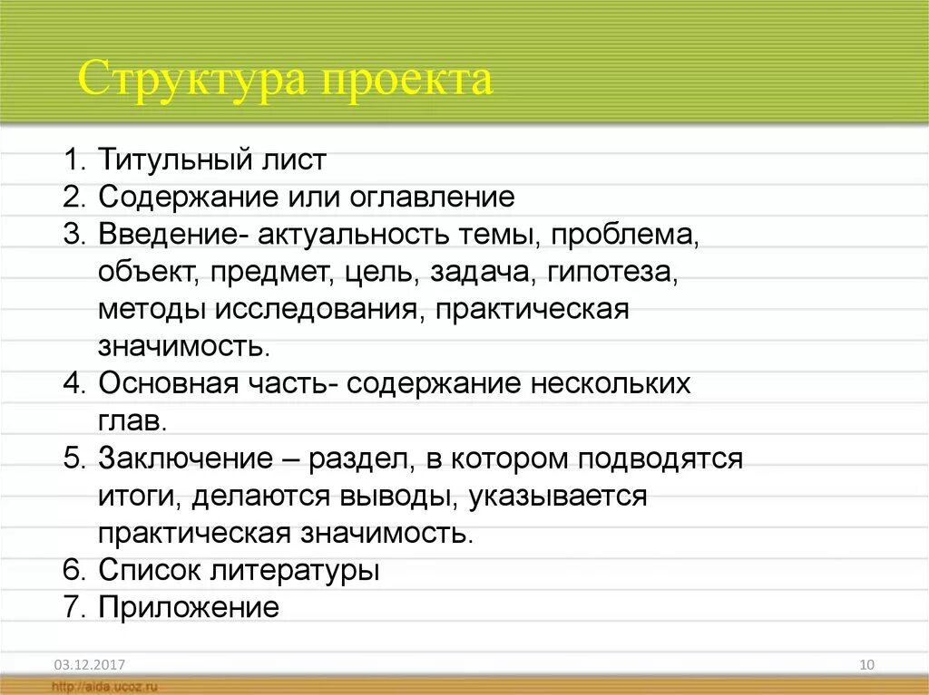 Проект разделы и содержание проекта. Содержание проекта. Содержание проектной работы. Лист содержание проекта. Содержание индивидуального проетк.