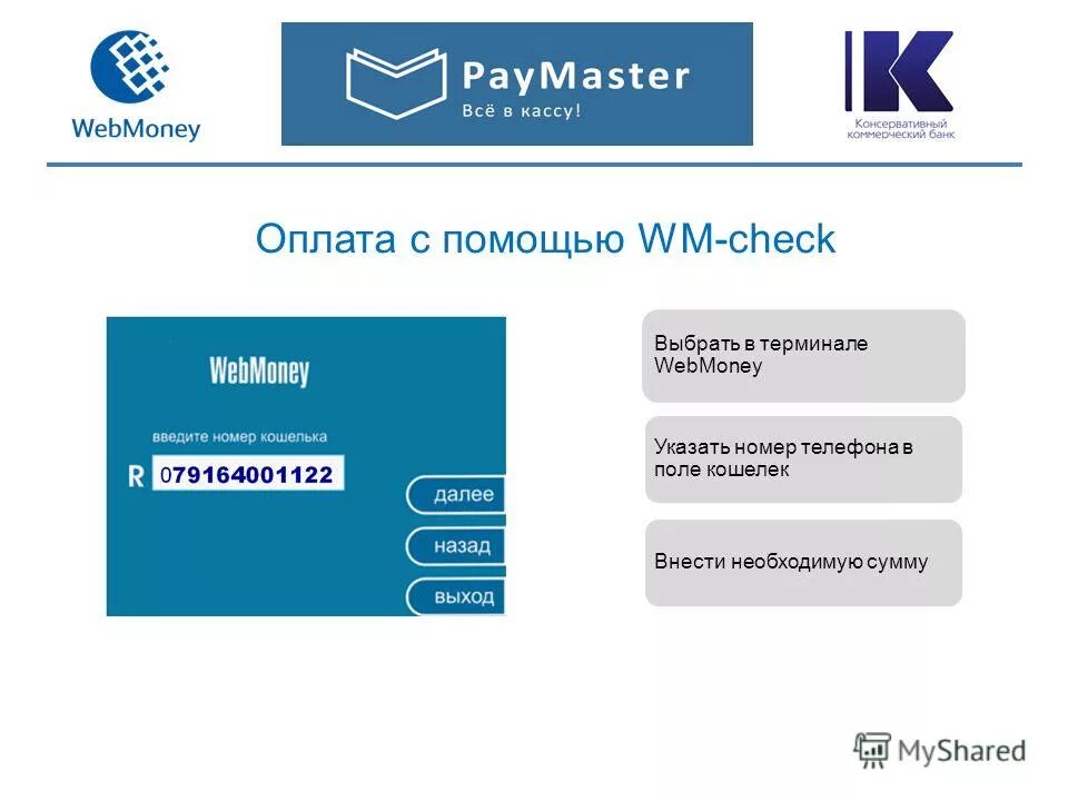 Pay master