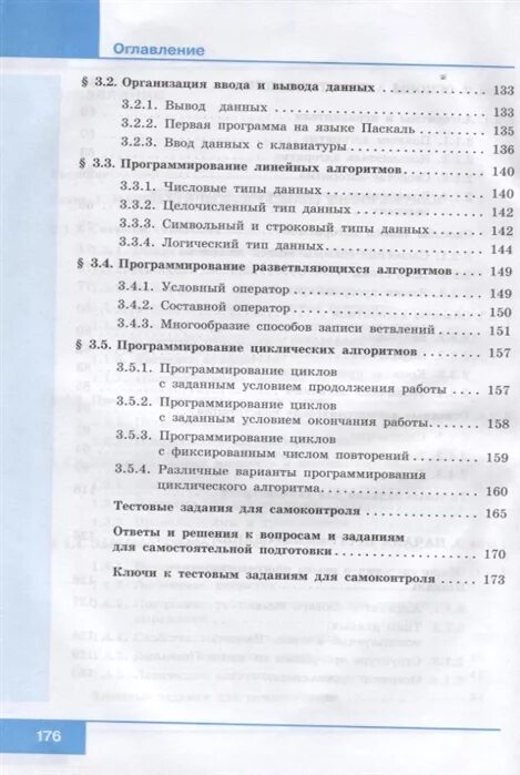 Урок информатики 8 класс босова. Информатика 8 класс босова оглавление. Босова Информатика 8 класс учебник оглавление. Информатика 8 класс босова содержание. Информатика 7 класс босова оглавление.