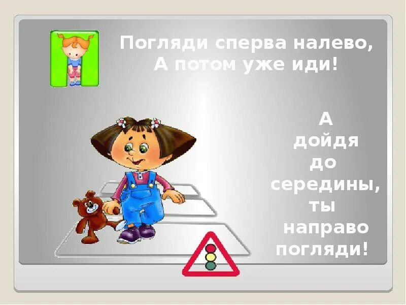 Я пошел вправо. Погляди сперва налево. Не ходи налево. Ходить налево картинка. Стих идите налево направо.