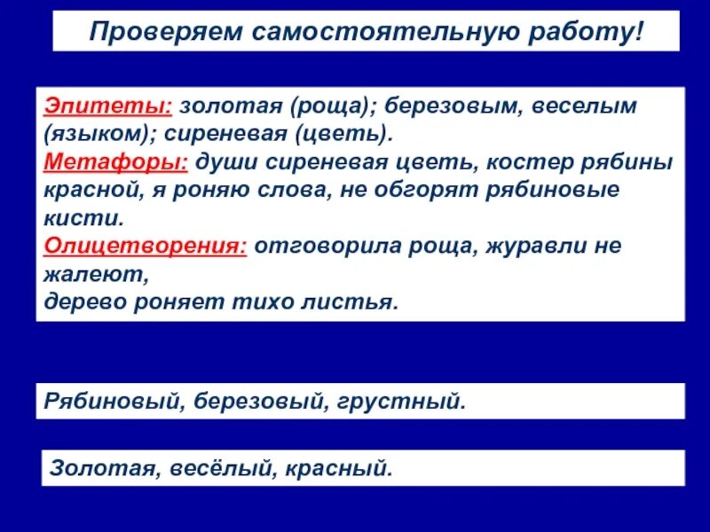 Найдите в стихотворении эпитеты метафоры. Эпитеты и олицетворения примеры. эпитеты и сравнения. эпитет метафора олицетворение. олицетворение и сравнение в стихотворении.