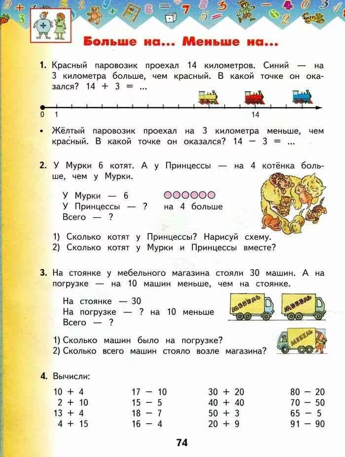 Математика 2 класс урок 98. Математика 2 класс учебник башмаков Нефедова. Башмаков 2 класс учебник 2 часть читать. Башмаков, Нефедова “математика» 1 класс учебник стр 53 ответы. Учебник по математике башмаков Нефедова 1 класс ответы стр 75 2 часть.