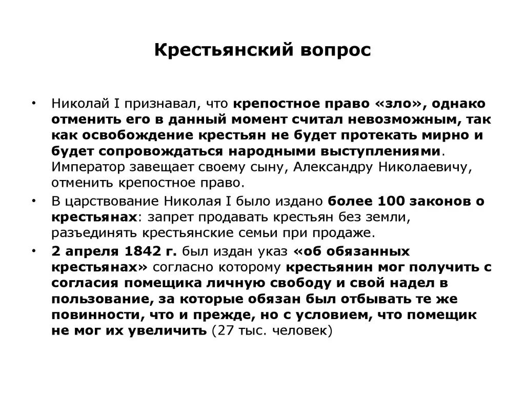 Признать ы. Крестьянский вопрос. Решение крестьянского вопроса при Николае 1 кратко.