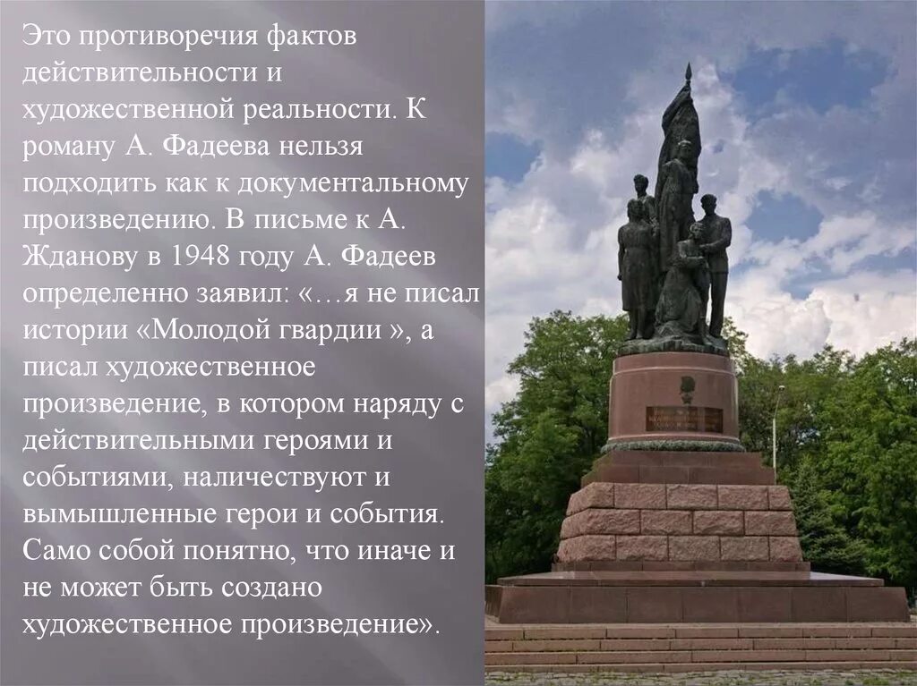 Какие памятники были созданы xi. Памятник героям молодой гвардии. Памятник молодой гвардии в Краснодоне. Памятник героям Краснодона Луганская Республика. Пам'ятник Слава молодогвардейцам Краснодон.