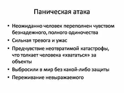 Панические атаки у детей - причины, симптомы и лечение в Москве в клинике Семейн
