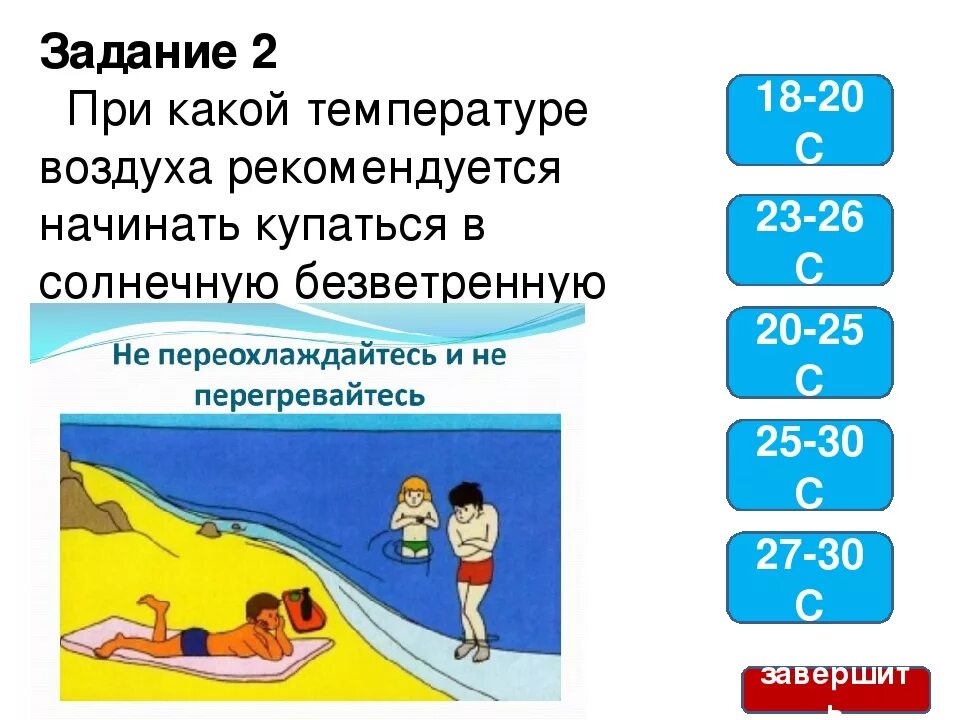 При какой температуре можно купаться. При какой температуре воды можно купаться. Комфортная вода в море для купания. Оптимальная вода для купания. Какая температура воды для ребенка