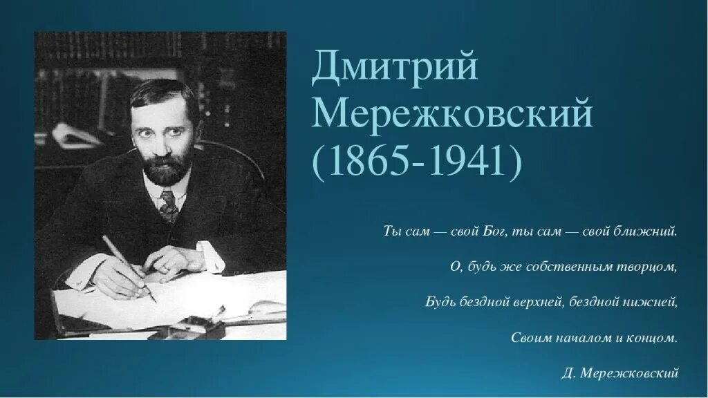 Стихи мережковского о россии 1886 года