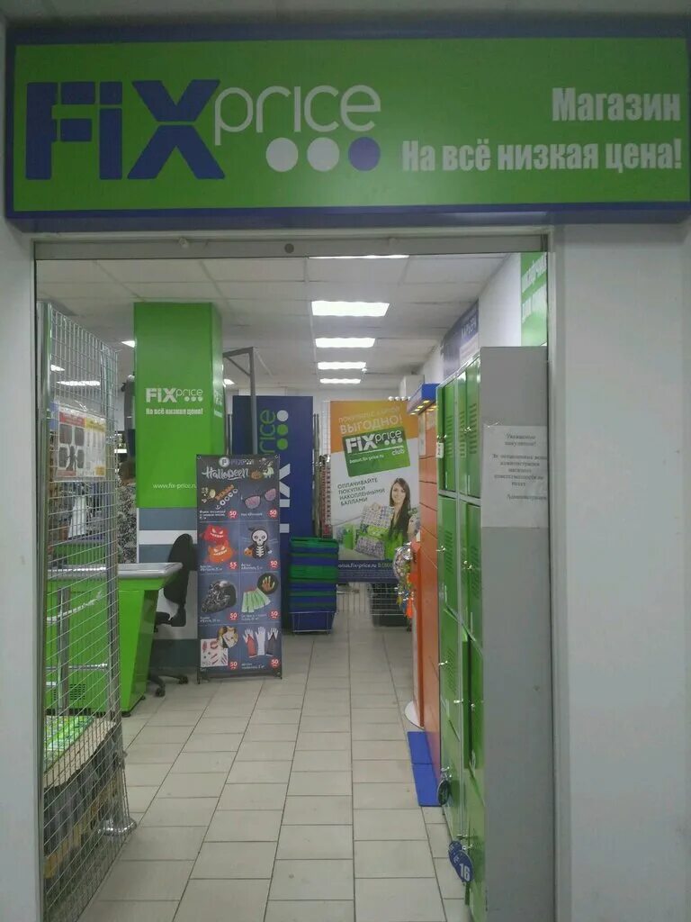 фикс прайс сочи донская. Fix price, сочи, донская улица, 3. ул донская 15/5 сочи. фикс прайс сочи донская. фикс прайс туапсе.