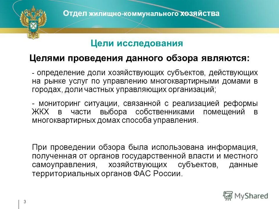 Отдел муниципального жилищного контроля. Компьютерная программа жкх. Виды жилищного контроля. Органы жилищного контроля. Программа жилищный контроль.