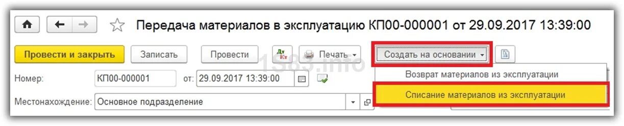 Списание из эксплуатации 1с. Возврат материалов из эксплуатации. 1с возврат материалов из эксплуатации. Возврат материалов спецодежды из эксплуатации. Возврат материалов из эксплуатации в 1с 8.3.