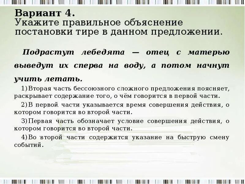 Как объяснить постановку тире в данном предложении. Объясните постановку тире в предложении. Укажите правильное объяснение постановки тире в предложении:. Укажите правильное объяснение постановки тире в данном предложении. Объяснение постановки тире в бессоюзном.