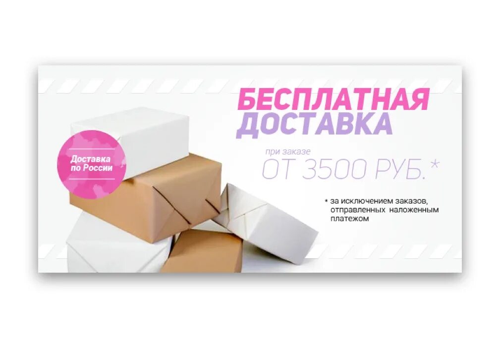 Доставка 500 рублей. Бесплатная доставка. Акция бесплатная доставка. Бесплатная доставка реклама. Бесплатная доставка заказов.