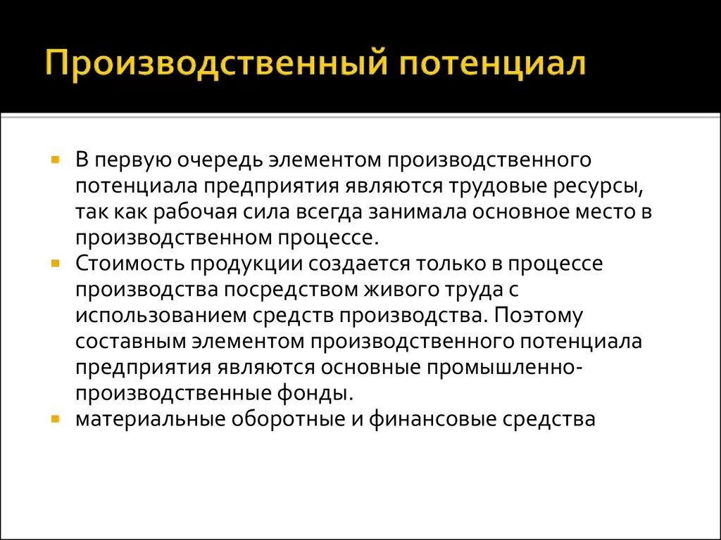 Наращивание промышленного потенциала. Производственный потенциал. Производственный потенциал определяется. Понятие производственного потенциала. Производственный потенциалпреприятия.