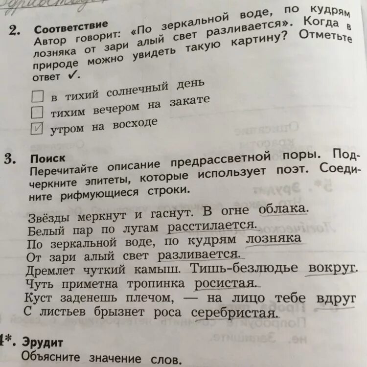 От зари алый свет разливается. Перечитайте описание предрассветной поры подчеркните эпитеты. Чуть приметна тропинка росистая. Тишь безлюдье вокруг чуть приметна тропинка росистая. Подчеркните эпитеты которые использует поэт.