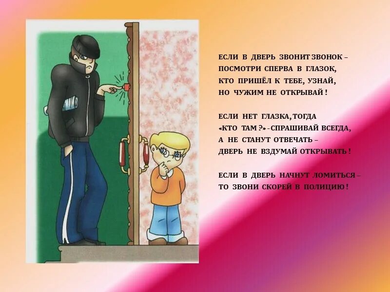 Узнать сперва. Памятка если вам звонят в дверь. Незнакомец стучится в дверь. Звонок в дверь незнакомец. Что делать если звонят в дверь.