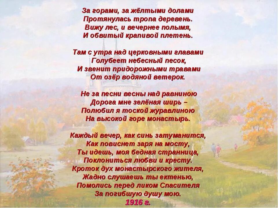 Стихотворения о деревне русских поэтов. За горами за желтыми долами Есенин. Стихи Есенина за горами за желтыми долами. Стихи про деревню. Стихи про деревню душевные.