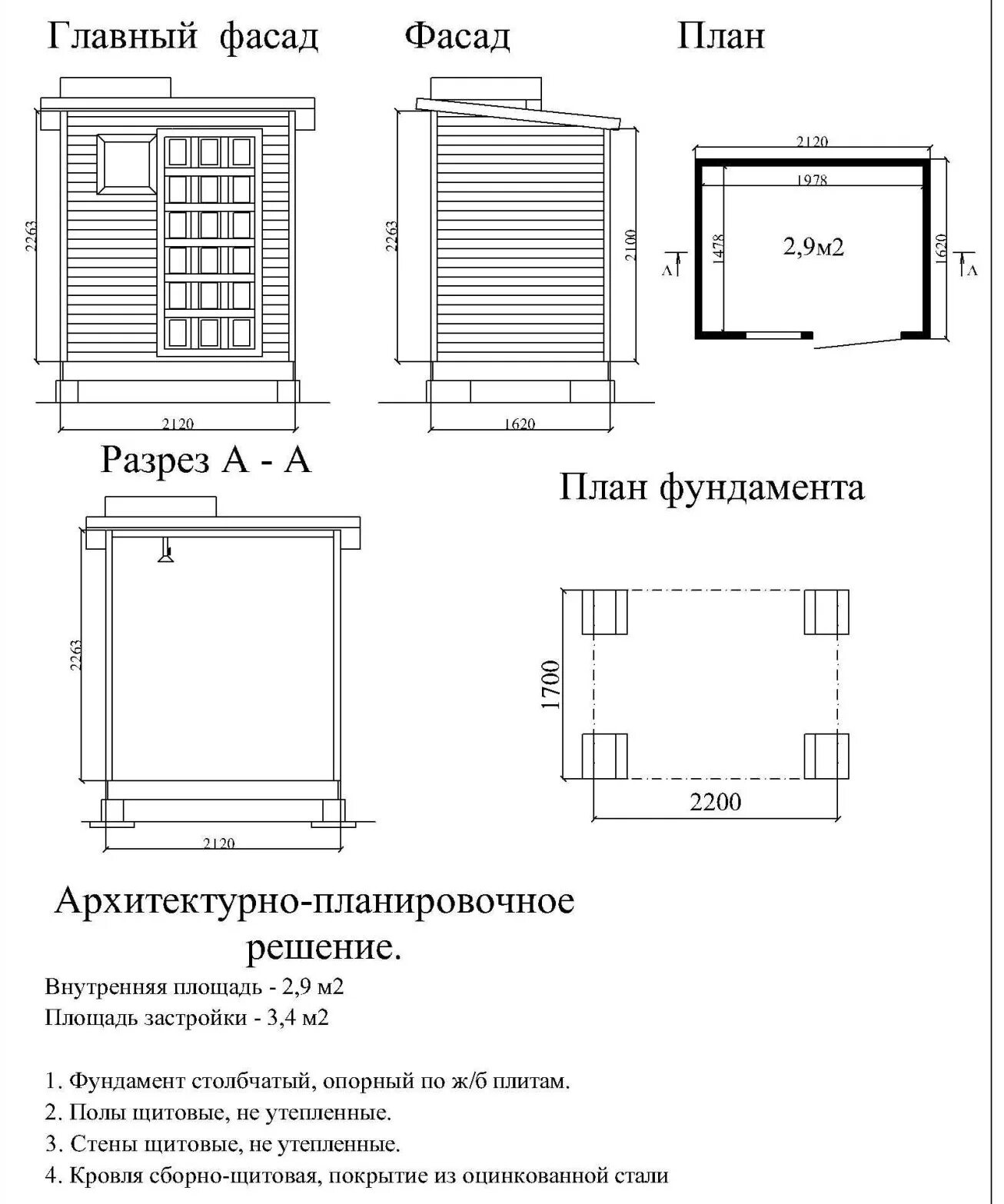 Размер душа своими руками. Чертеж дачного душа с раздевалкой. Душевая кабина для дачи своими руками чертежи с размерами. Чертёж дачного душа с размерами. Душевая на даче своими руками чертеж с размерами.