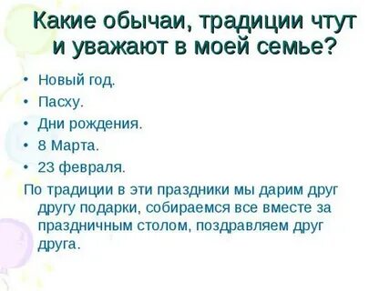 Сообщение календарь праздников моей семьи