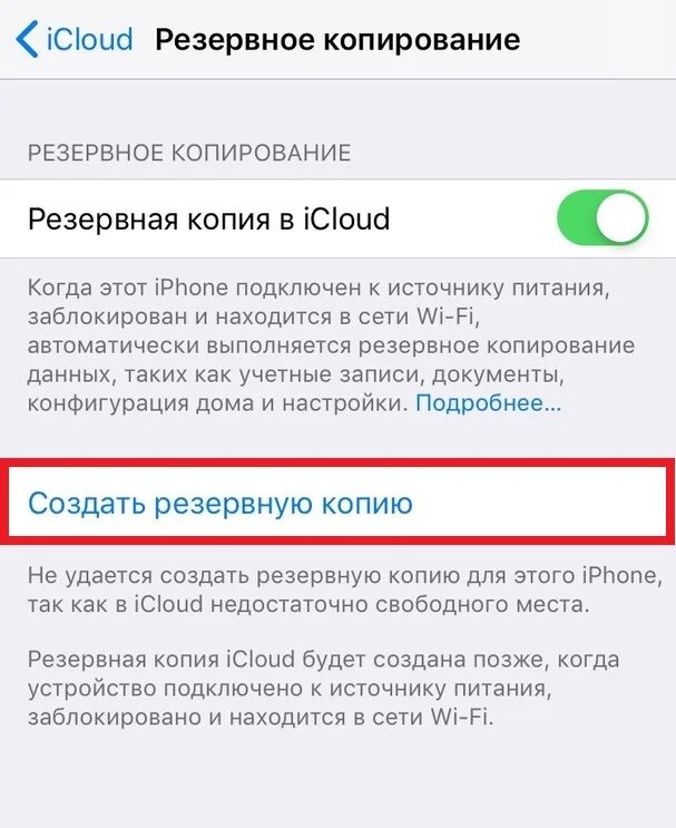 Резервное копирование айфон. Как создать резервную копию айфона. Как вставить резервную копию в айфон. Создать резервную копию айфон.