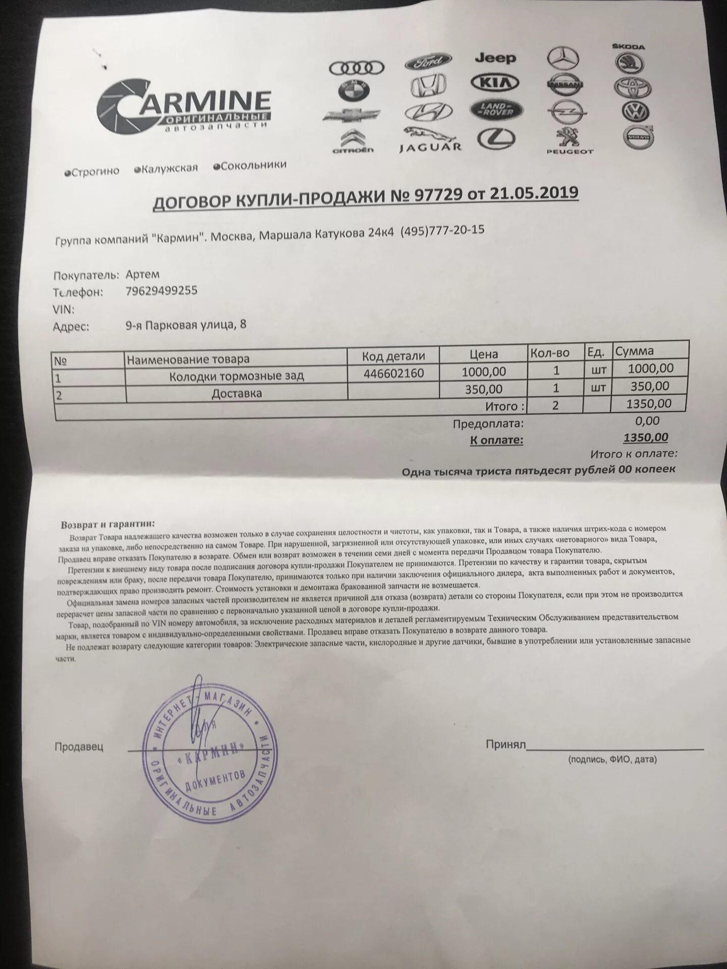 Форма возврата запасных частей. Возврат запасных частей в магазин. Закон о возврате товара автозапчастей. Возврат запчастей сроки. Возврат автозапчастей.
