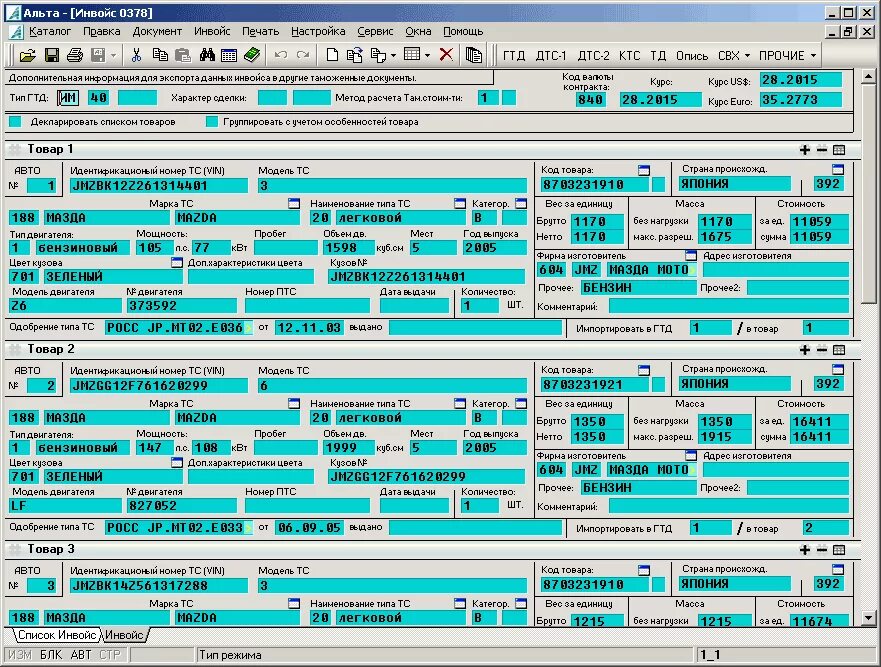Внесение изменений в дт. Альта ГТД пример заполнения декларации. Таможенная декларация Альта софт. Альта ГТД Интерфейс. Электронная таможенная декларация.