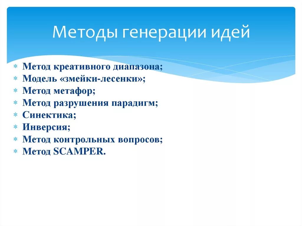 Методы генерации. Методы генерации идей. способы и методы генерирования идей. методы регенераций идей. методы генерации бизнес-идей.