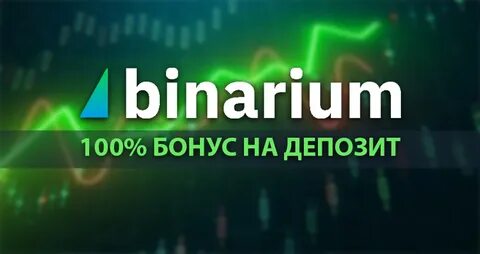 Депозиты бинариум