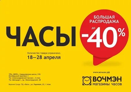 Распродаж часы