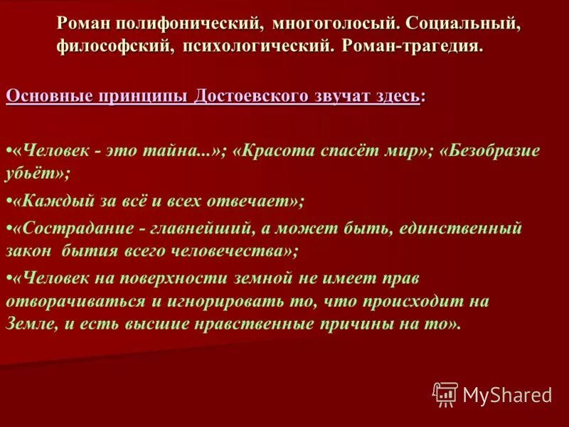 какие романы входят в великое пятикнижие