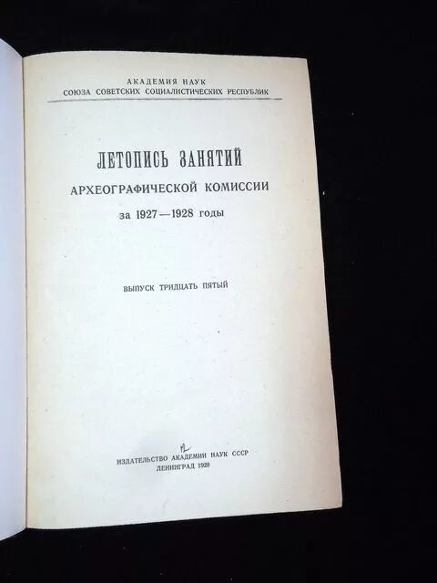 полное собрание русских летописей шахматов. деятельность археографических комиссий в россии. археографическая комиссия. летопись занятий археографической комиссии. софийская летопись.