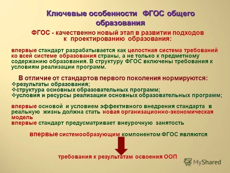 Получение уровня образования впервые. Переслегин социосистемные процессы. Показатели содержания образования. Как получить высшие образование. Стандарты образования.