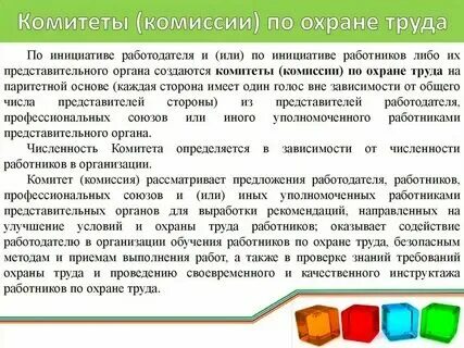 Обязанности комитетов и комиссий