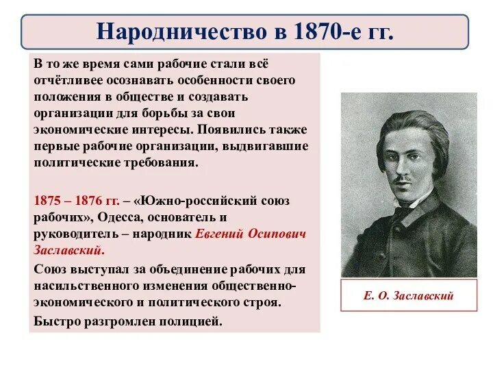 Народнические организации 1870 х таблица. Народническое движение при Александре 2. Лидеры народников 1860-1870. Народничество в 1870-е при Александре. Народнические организации при Александре 2.