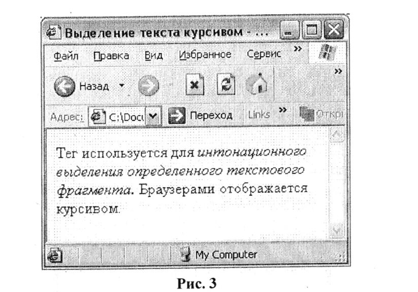 Выделение текста курсивом. Тег для выделения текста курсивом. Слова выделенные курсивом. Текст выделенный курсивом. Для выделения текста используется