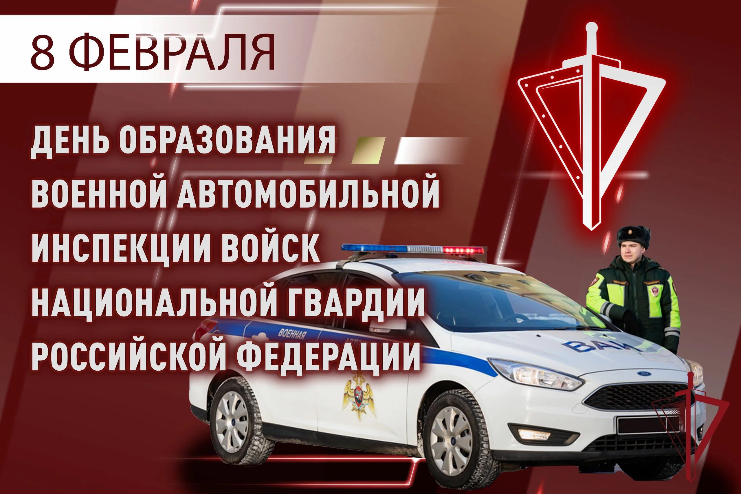 Военной автомобильной инспекции Росгвардии 25 лет - Новости Росгвардии