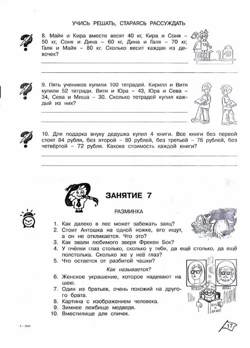 РПС Холодова 4 класс 1 часть. Тетрадь Холодова юным умникам и умницам 1. Юным умникам и умницам Холодова 4 класс. Гдз юным умникам и умницам 3 класс Холодова 1 часть. Занятие 29 умники и умницы