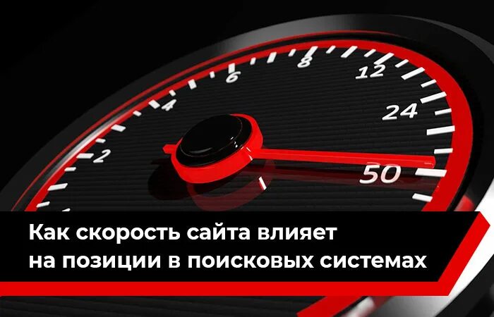 Песни про скорость. Скорость сайта. Скорость загрузки измерение. Скорость загрузки сайта. Скорость загрузки сайта сайта.