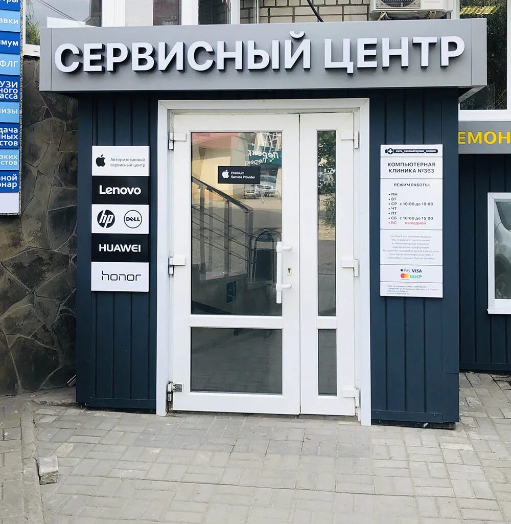 Центр карт сервис. Сервисный центр. официальный сервисный центр. сеть компьютерных клиник воронеж. авторизированный сц.