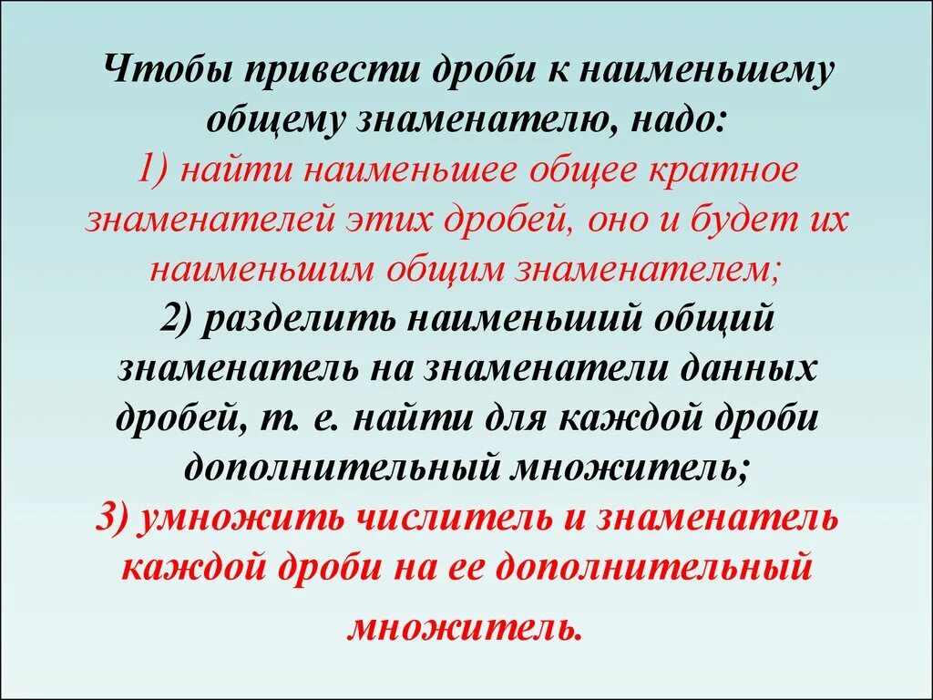 Чтобы привести дроби к общему знаменателю надо