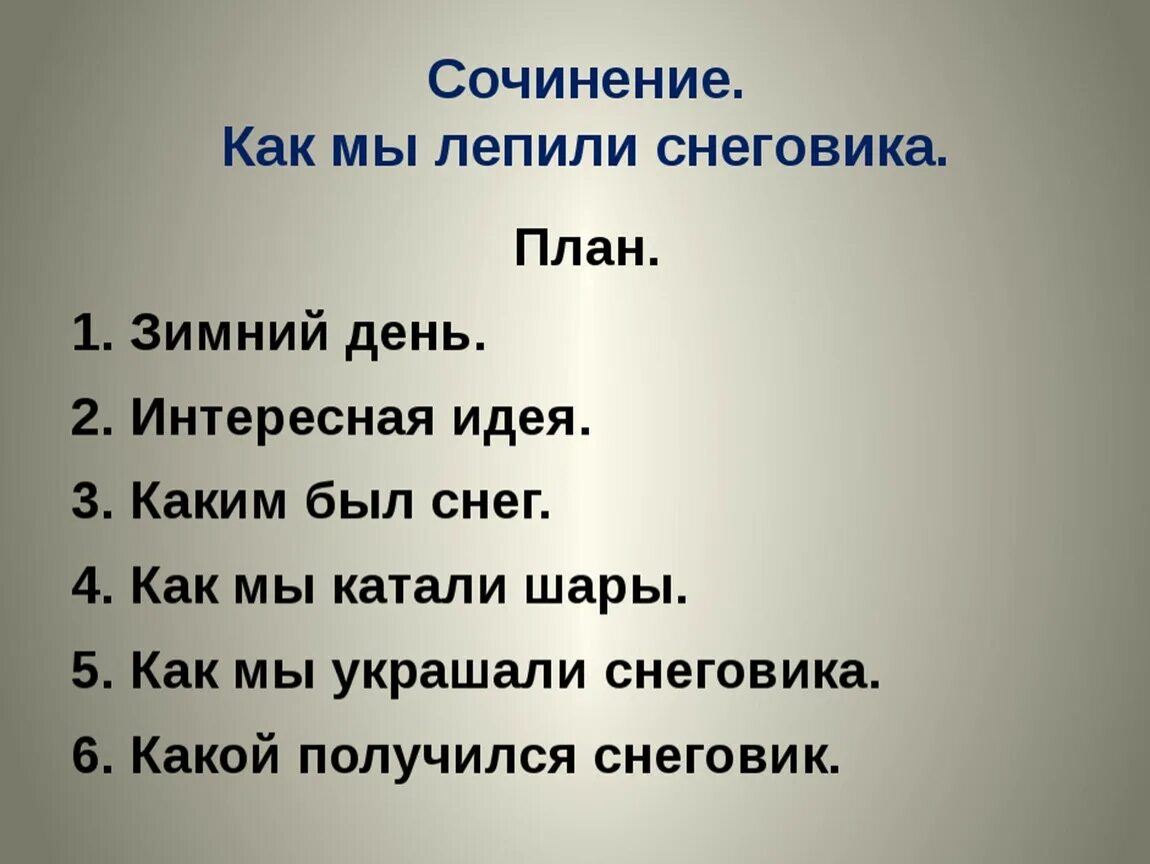 Сочинение 2 класс. Сочинение на тему 3 класс. Темы сочинений 2 класс. Темы сочинений 4 класс. Составить план четыре художника