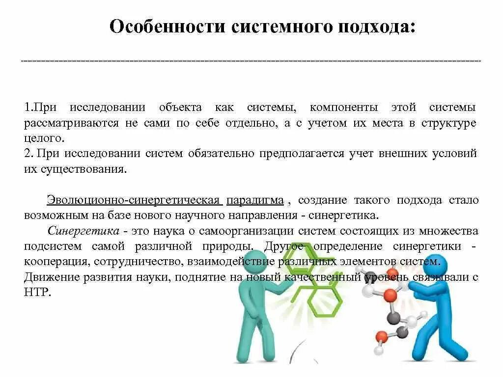 Системный подход метод исследования. Особенности системного подхода. Презентация на тему системный подход в научном познании. Специфика системного метода. Особенности научного познания схема.