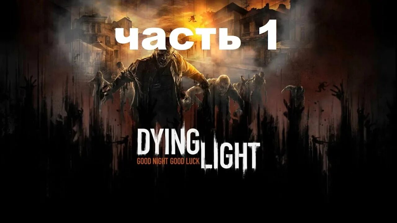 Dying light на пс4. Значок игры дайн лайт. Dying light огонь. Di\dying light 2. Dying light огонь.