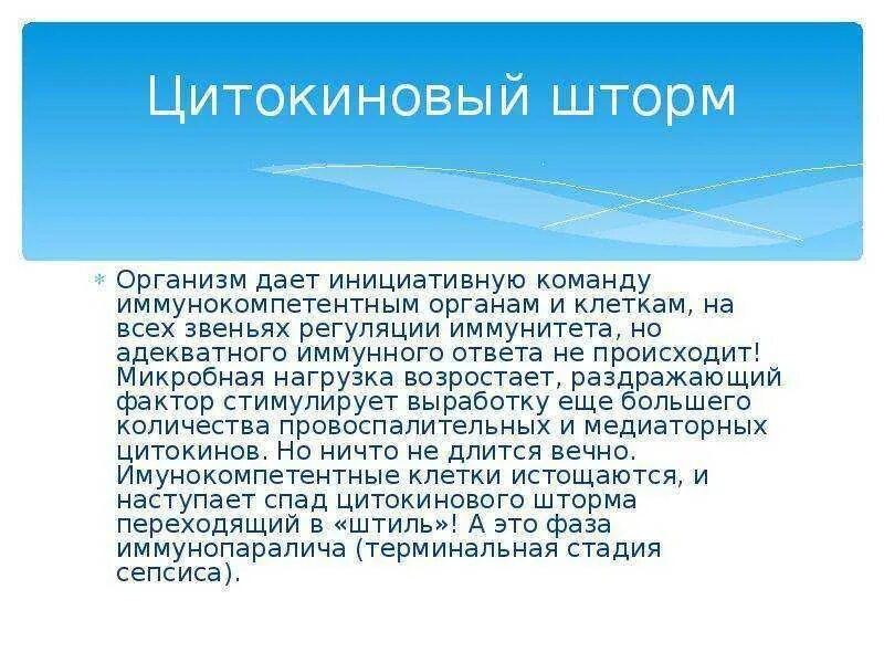 Как ты понимаешь значение шторм. Цикатиновй шторм. Симптомы цитокинового шторма. Цитокиновый шторм коронавирус.