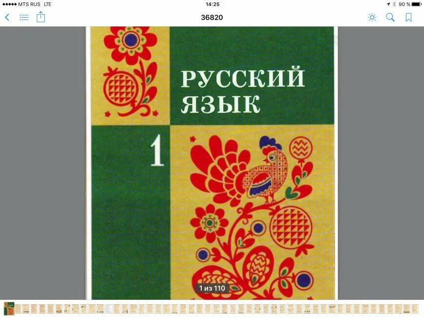 Учебник русского языка. Обложка учебника. Советские учебники. Обложка учебника по русскому языку. Учебник по русскому языку 10 11 читать