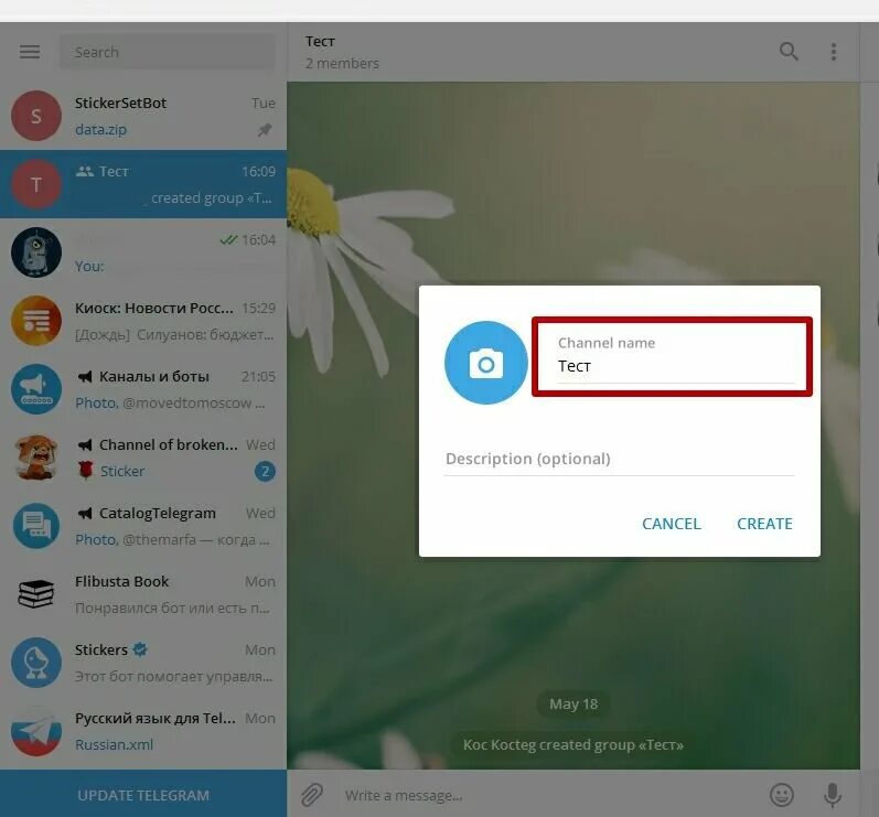 Группы в телеграме. Как создать канал в телеграмме. Как создать телеграмм Конел. Телеграм на компьютере. Как создать канал в телеграмме на ПК.